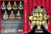 ゴールデンボンバー 金爆オールスター 2012 DVD - ミュージック