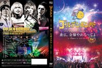 ゴールデンボンバー全国ツアー2015「歌広、金爆やめるってよ」at 大阪