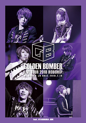 ゴールデンボンバー全国ツアー2018「ロボヒップ」at 大阪城ホール