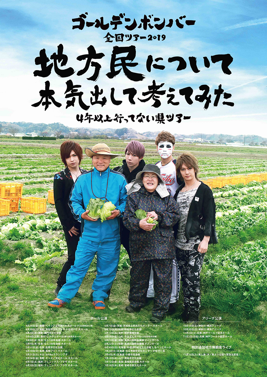 ゴールデンボンバー DVD  全国ツアー2019 無人島 沖ノ島