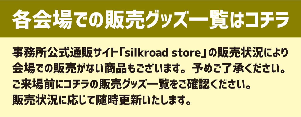 グッズ - ゴールデンボンバー全国ツアー「楽器を弾いたらサヨウナラ