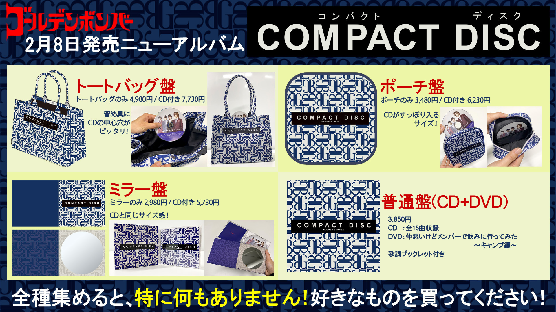 2023年2月8日(水)発売ニューアルバム『COMPACT DISC』※情報追記(1/19 