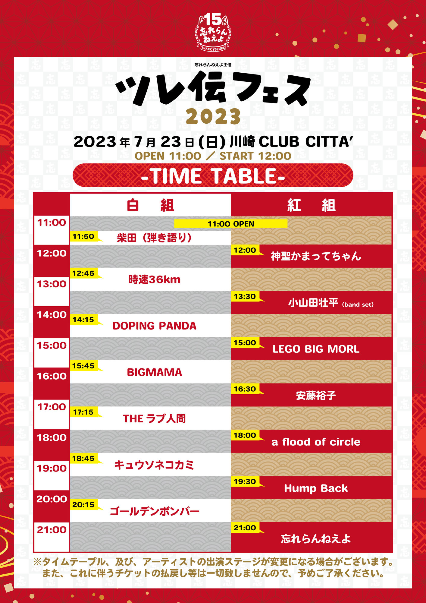 金爆ライブ] ツレ伝フェス2023 | ゴールデンボンバー Official WebSite