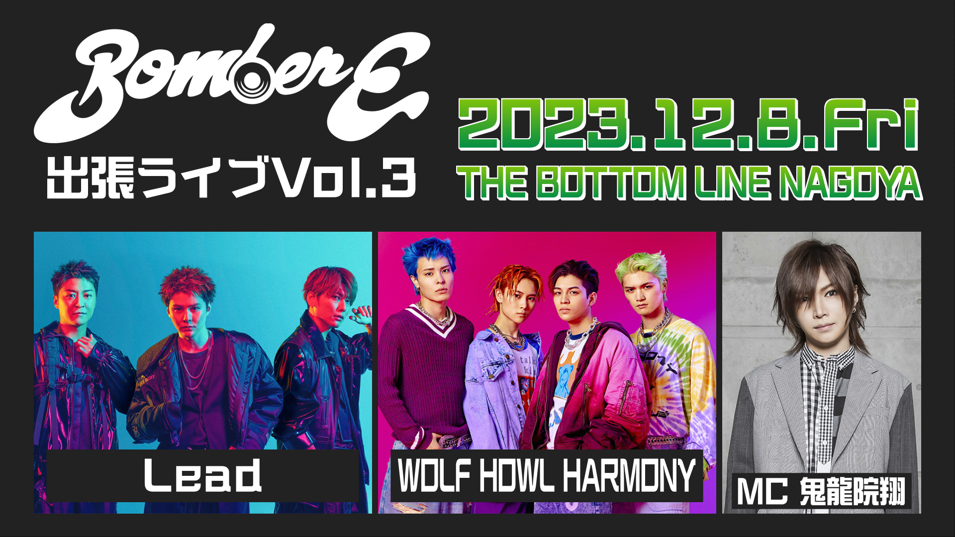 12/8(金)「BomberE出張ライブVol.3」鬼龍院翔 出演 | ゴールデン