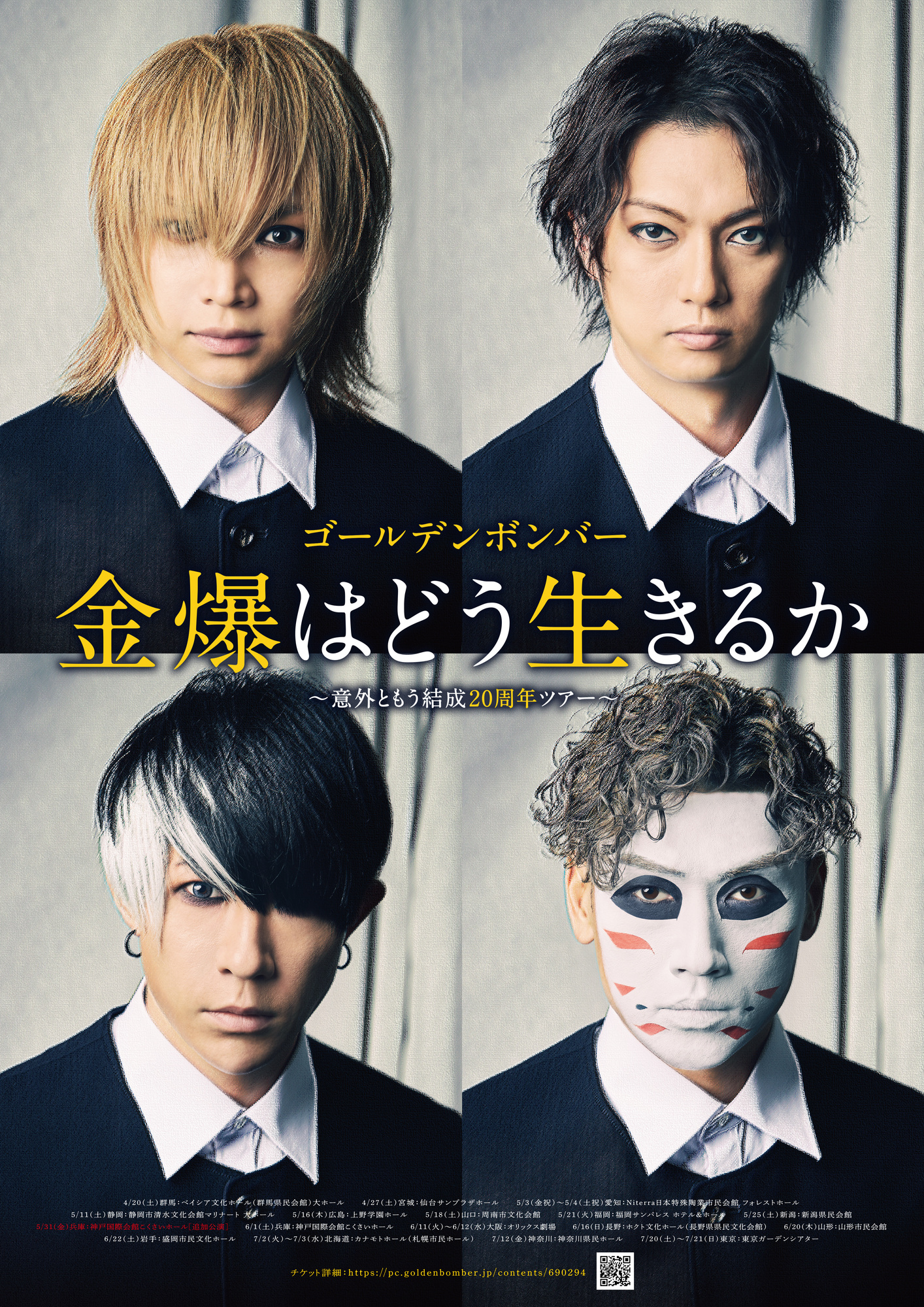 ゴールデンボンバー「金爆はどう生きるか」～意外ともう結成20周年ツアー～ ※情報追記(6/7) | ゴールデンボンバー Official WebSite