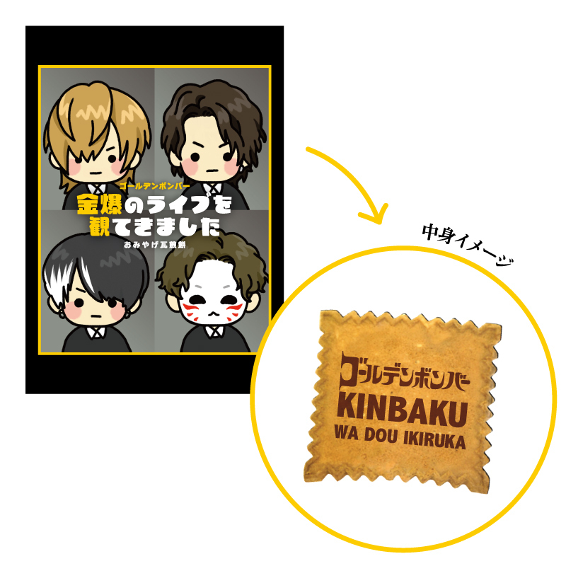 グッズ - ゴールデンボンバー「金爆はどう生きるか」〜意外ともう結成20周年ツアー〜 7/20(土)東京ガーデンシアター公演より新グッズを販売いたします  ※情報追記(7/21) | ゴールデンボンバー Official WebSite