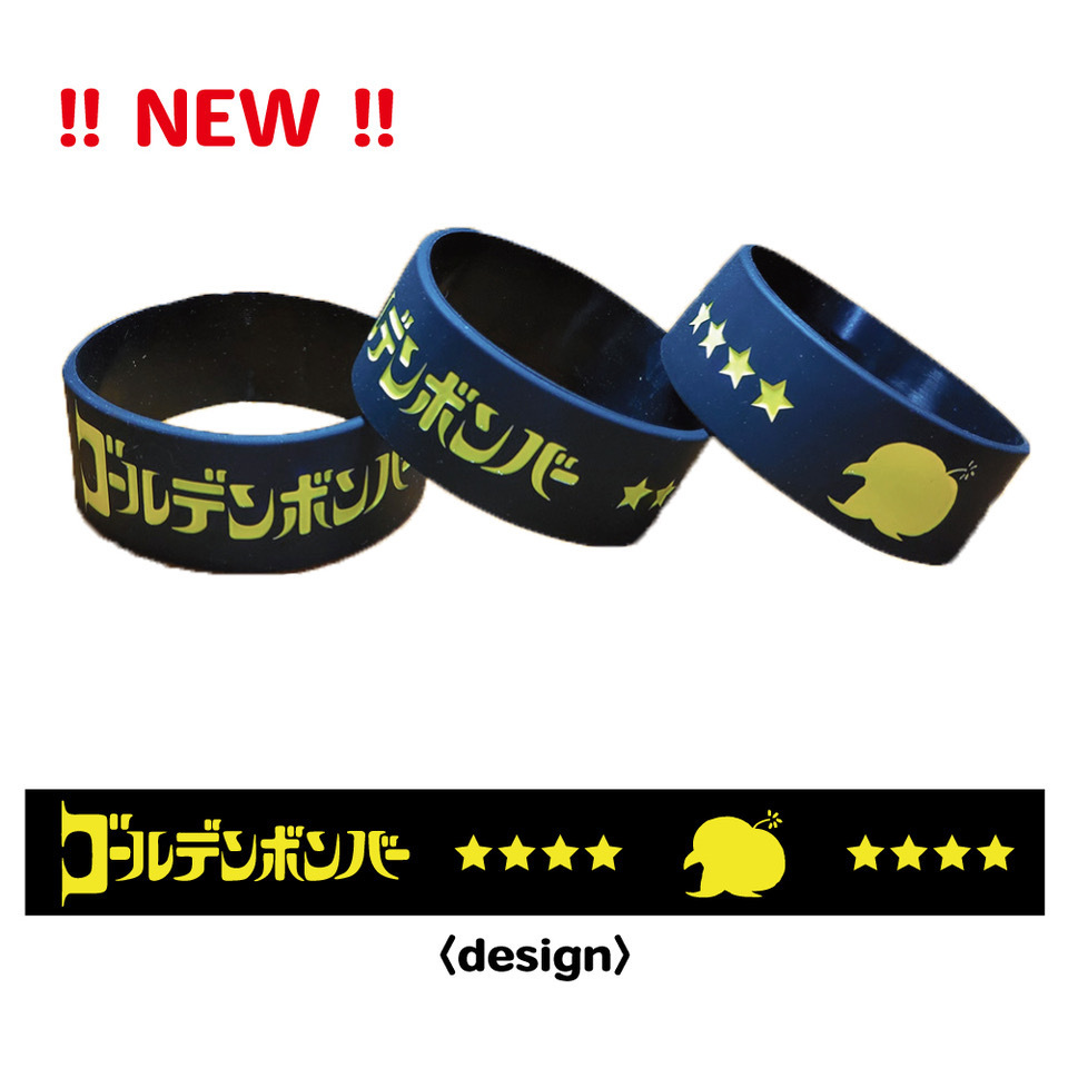 グッズ - ゴールデンボンバー 2024“イベント・フェス用”NEW GOODS（ラバーバンド）の販売を開始いたします | ゴールデンボンバー  Official WebSite