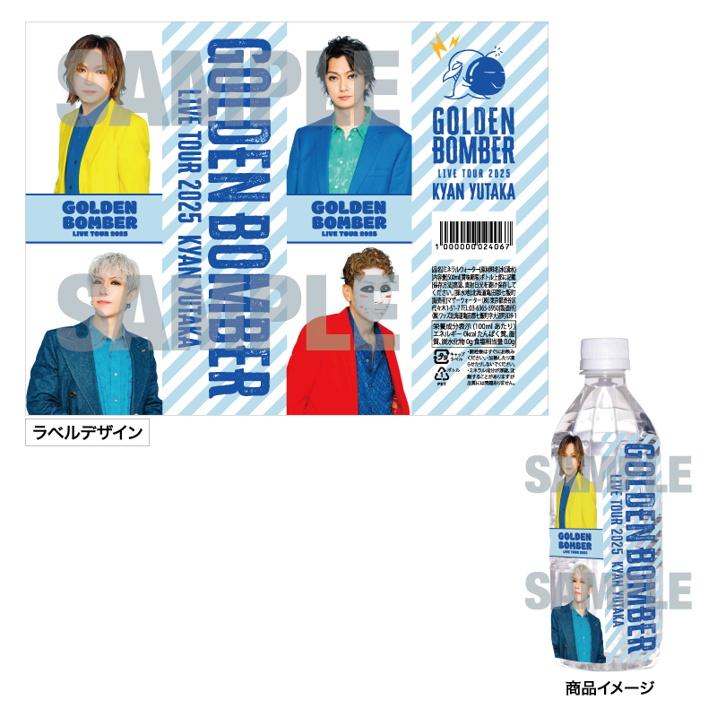 ゴールデンボンバー 直筆サイン入りタンブラー｜タレントグッズ