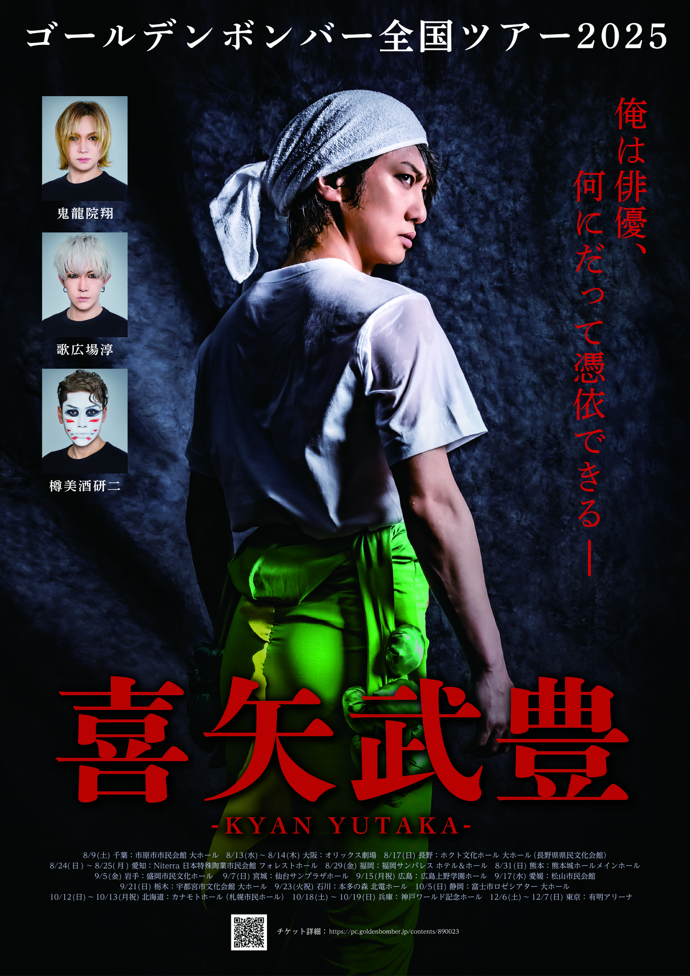 ゴールデンボンバー12ヶ月連続ワンマンライブ(追加公演)14
