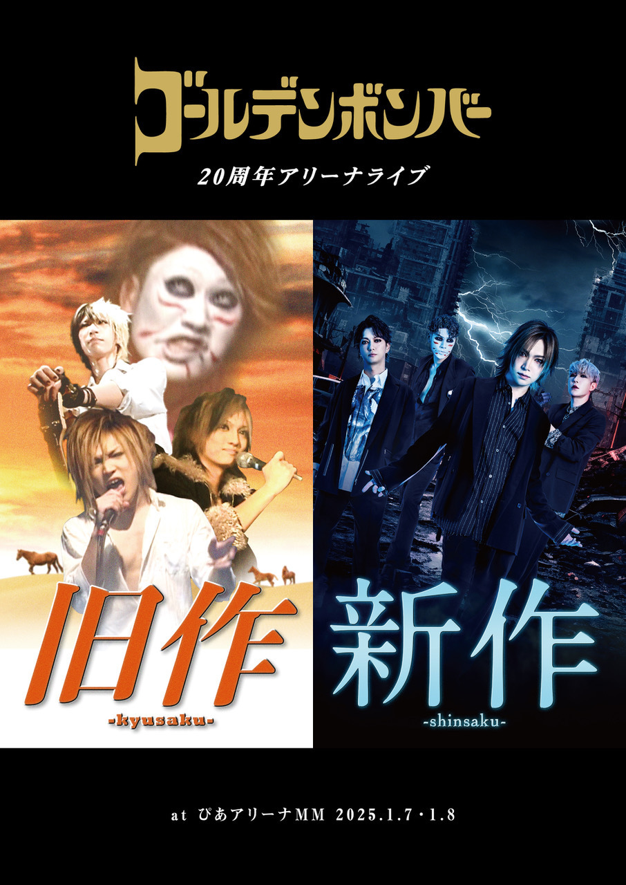 ゴールデンボンバー DVD Blu-ray サインライト まとめ ゴールデンボンバー DVD Blu-ray サインライト まとめ