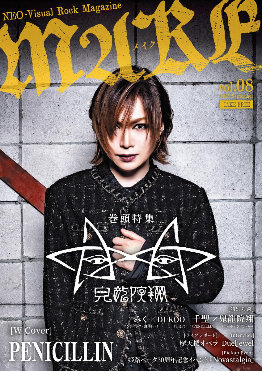 鬼龍院翔〉NEO-Visual Rock Magazine「MAKE」Vol.08