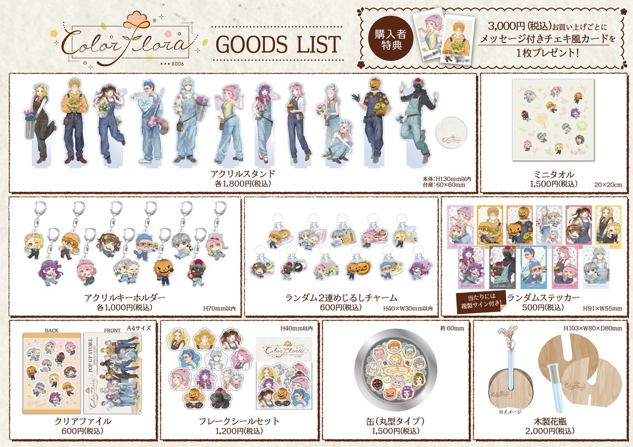い*丼様 ストグラ　ColorFlora POPUP STORE チャーム　さぶ ColorFlora POP UP STORE」期間限定開催 ※情報追記(11/21
