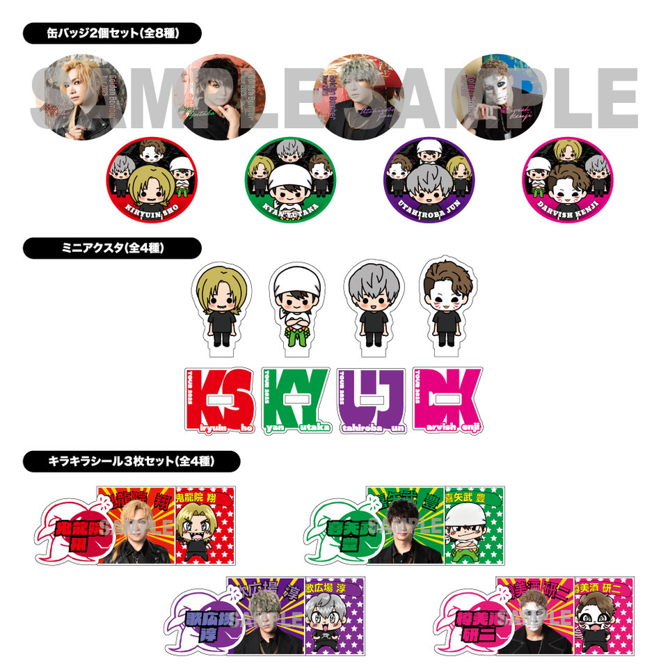 ゴールデンボンバー全国ツアー2025「喜矢武豊」NEW GOODS | ゴールデン