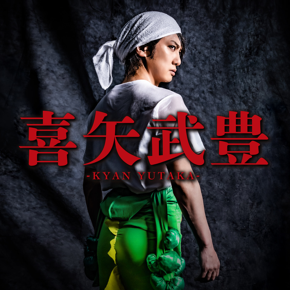 【新品未開封】ゴールデンボンバー　DVD　feat.喜矢武豊　まとめ売り 12/8(月)より楽曲「喜矢武豊」の配信をいたします | ゴールデン