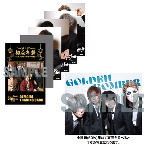 ゴールデンボンバーファンクラブ限定ライブツアー2026〜超厄年祭〜NEW