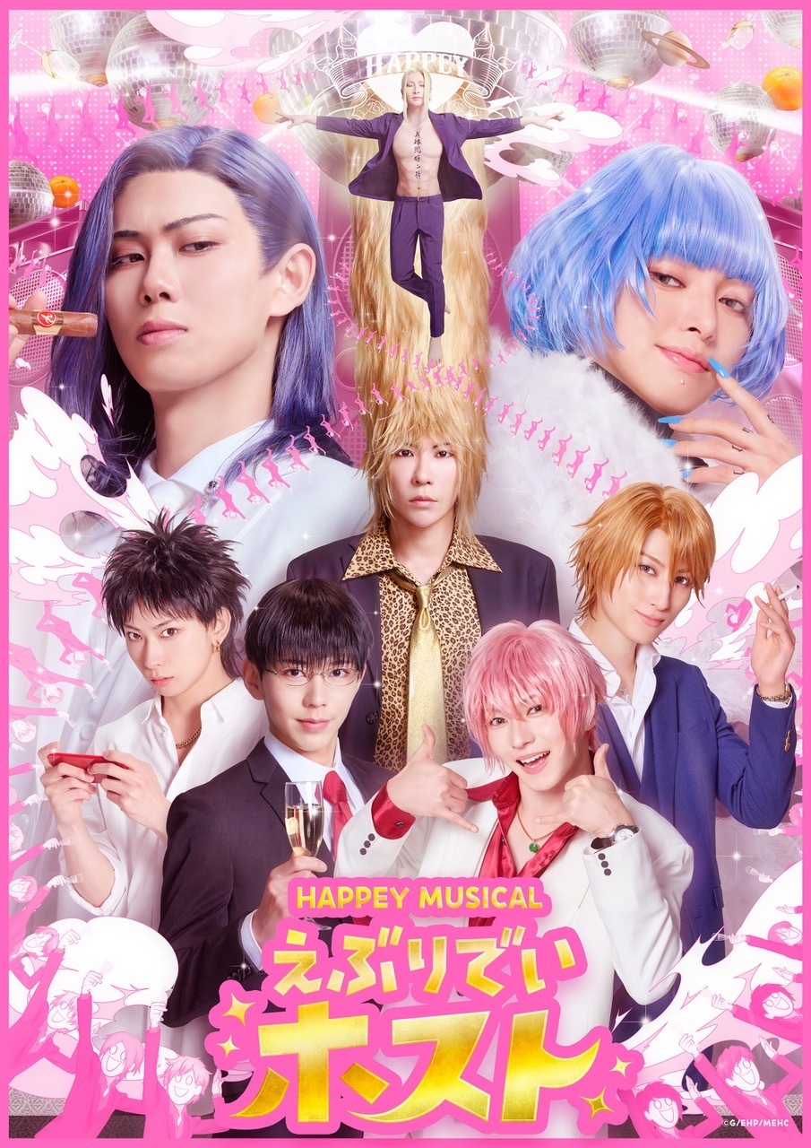 HAPPEY MUSICAL「えぶりでいホスト」歌広場淳 出演 | ゴールデン