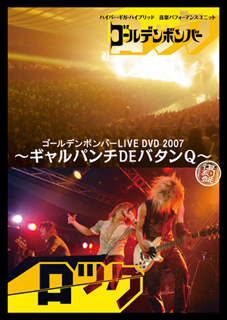 LIVE DVD「ギャルパンチDEバタンQ(復刻盤)」発売決定！ ※注意事項を ...